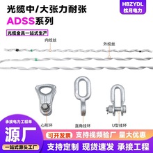 耐张线夹ADSS光缆耐张线夹200-300米档距 耐张串预绞丝
