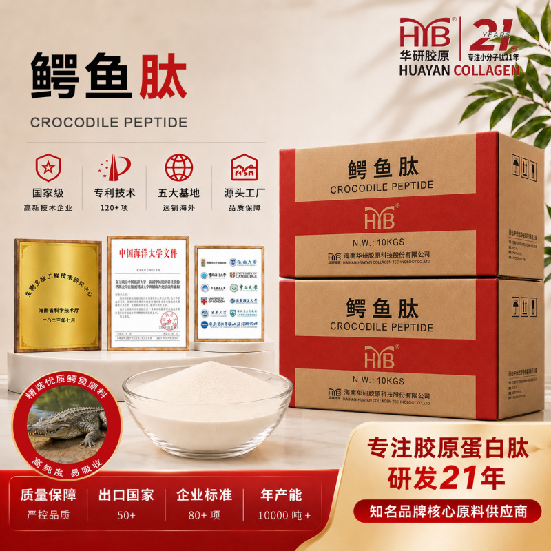 Hainan Huayan 10kg Original Box Crocodile Small Molecular Collagen Peptide Pure Powder Bioactive Peptide Raw Material Wholesale