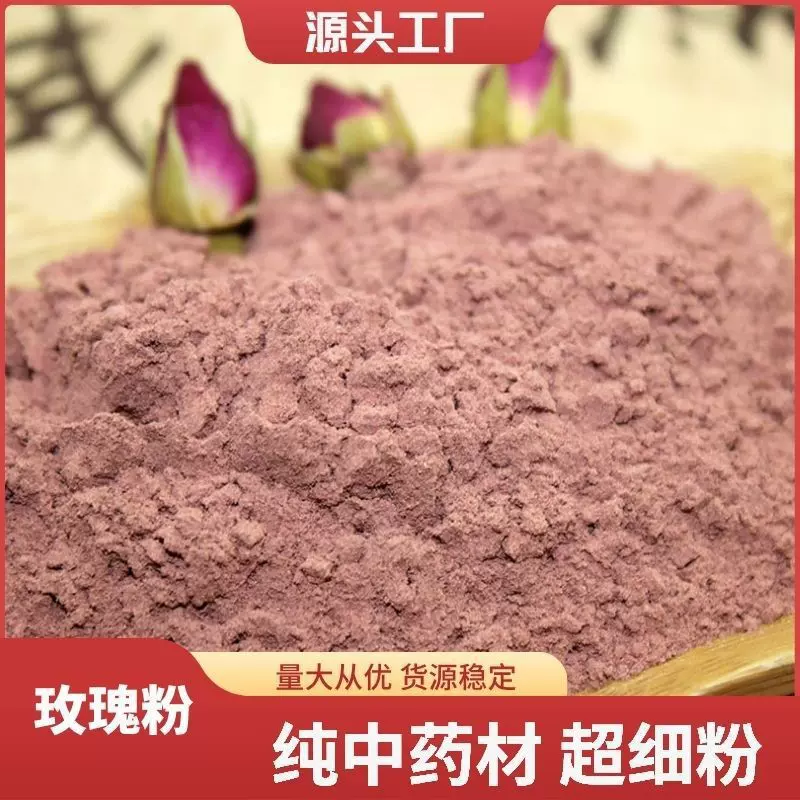 玫瑰粉 500g  大量批发 量大优惠