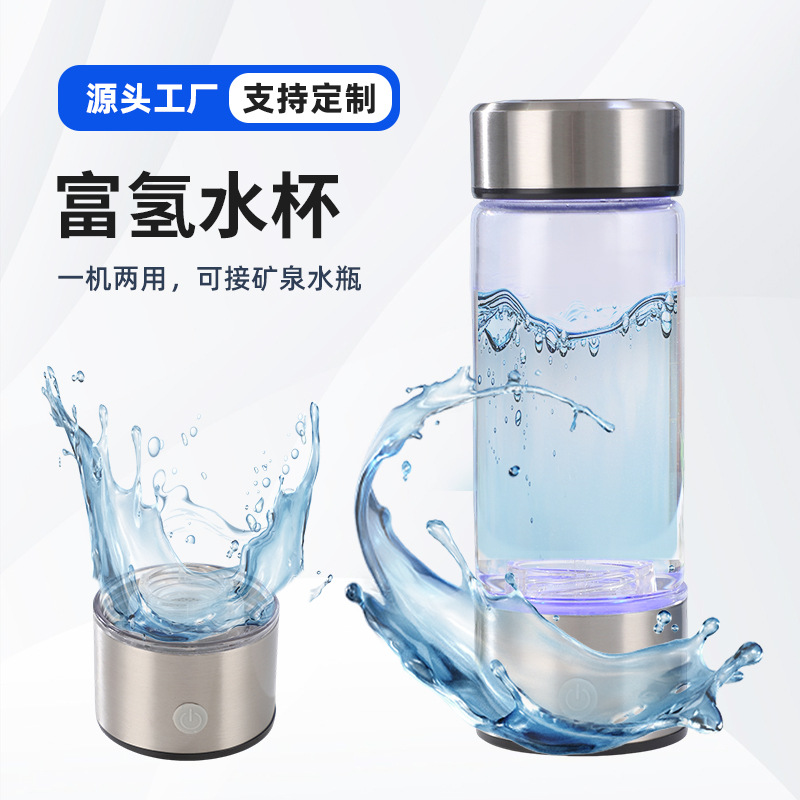 新款高浓度富氢水素杯氢氧分离电解两用水杯高硼硅双头带盖玻璃杯