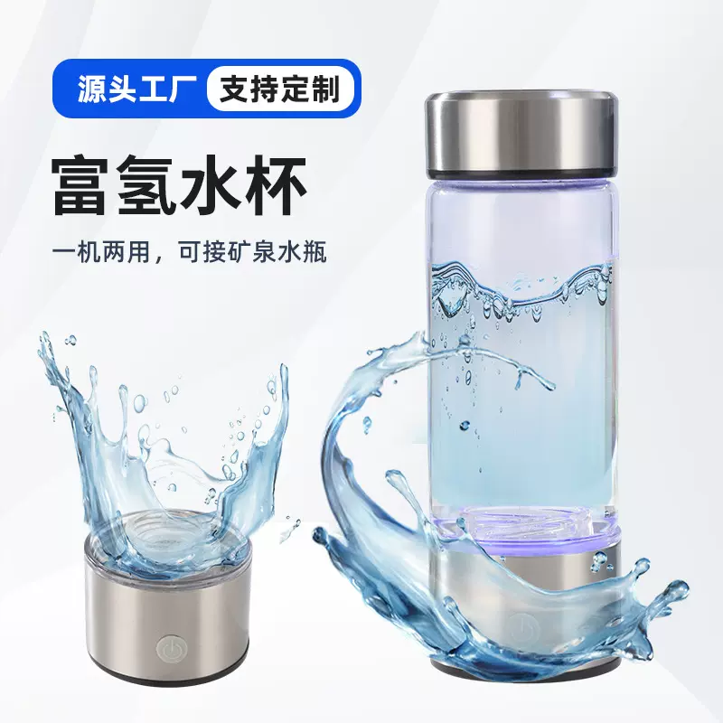 新款高浓度富氢水素杯氢氧分离电解两用水杯高硼硅双头带盖玻璃杯