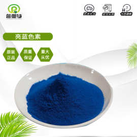 亮蓝色素 蓝色食品级 洗衣液深蓝色素 水溶性 玻璃水 欢迎订购