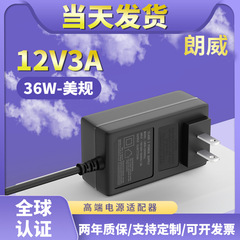 12V3A美規電源アダプタディスプレイ美容器充電アダプタ壁36W電源アダプタ