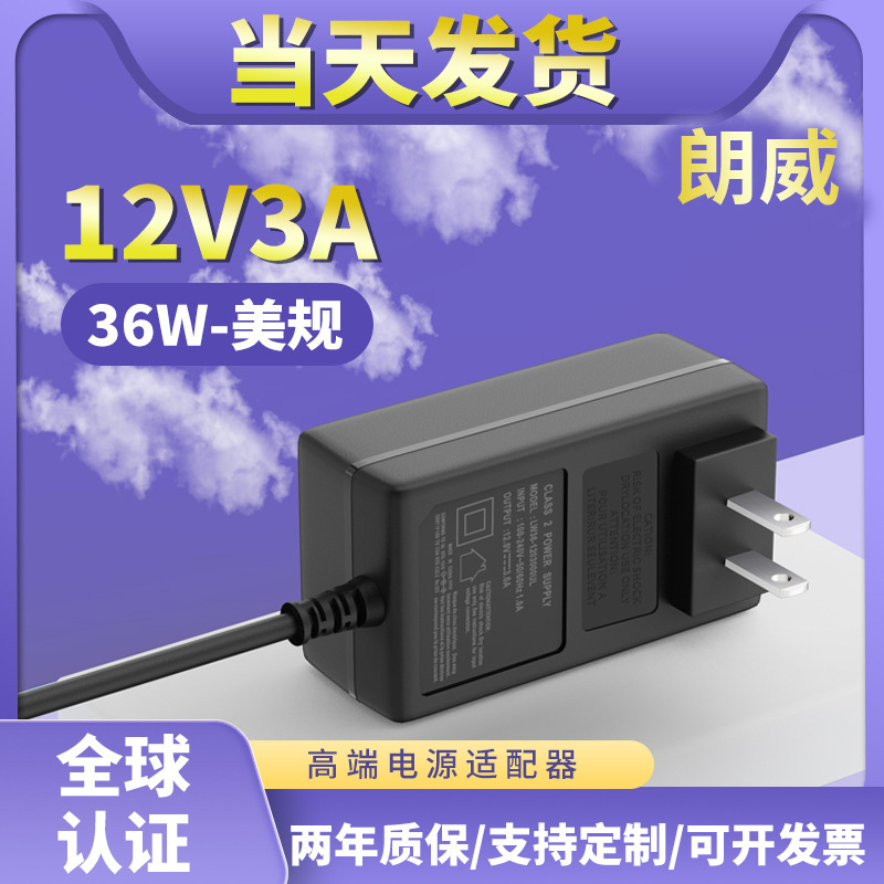 12V3A美規電源アダプタディスプレイ美容器充電アダプタ壁36W電源アダプタ|undefined