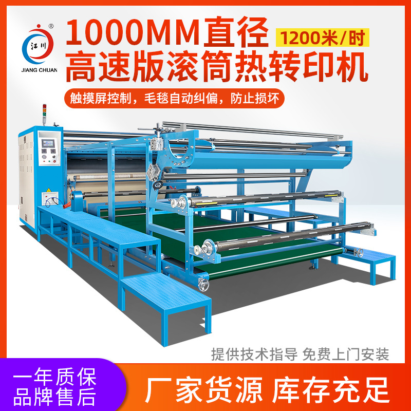 触摸屏高速版滚筒热转印机毛毯床单窗帘数码烫画滚压印花机器设备