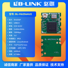 BL-M6256AU2�Ϲ�SV6256P�p�l5G�c��Cwifi�o��ģ�KIPC�z���^USB��