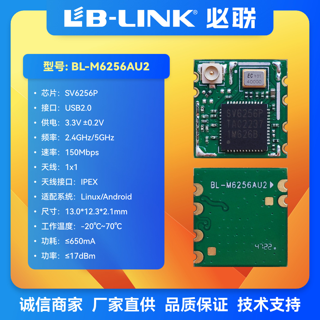BL-M6256AU2 South Silicon SV6256P Dual Frequency 5G Singer wifi Wireless Module IPC Camera USB Port