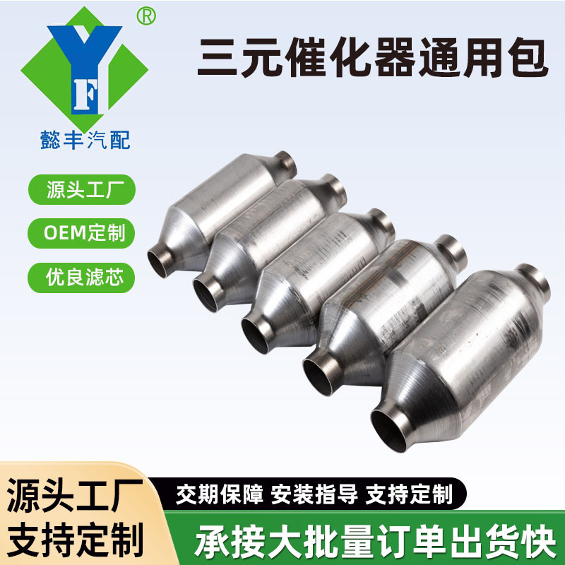 适用三元催化器 通用包包径114总长300 尾气净化器三元催化通用包