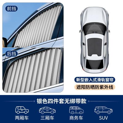 Selection] Car Window Curtains, Sunshade: Car curtains - silver-standard-sliding-track-curtain-set