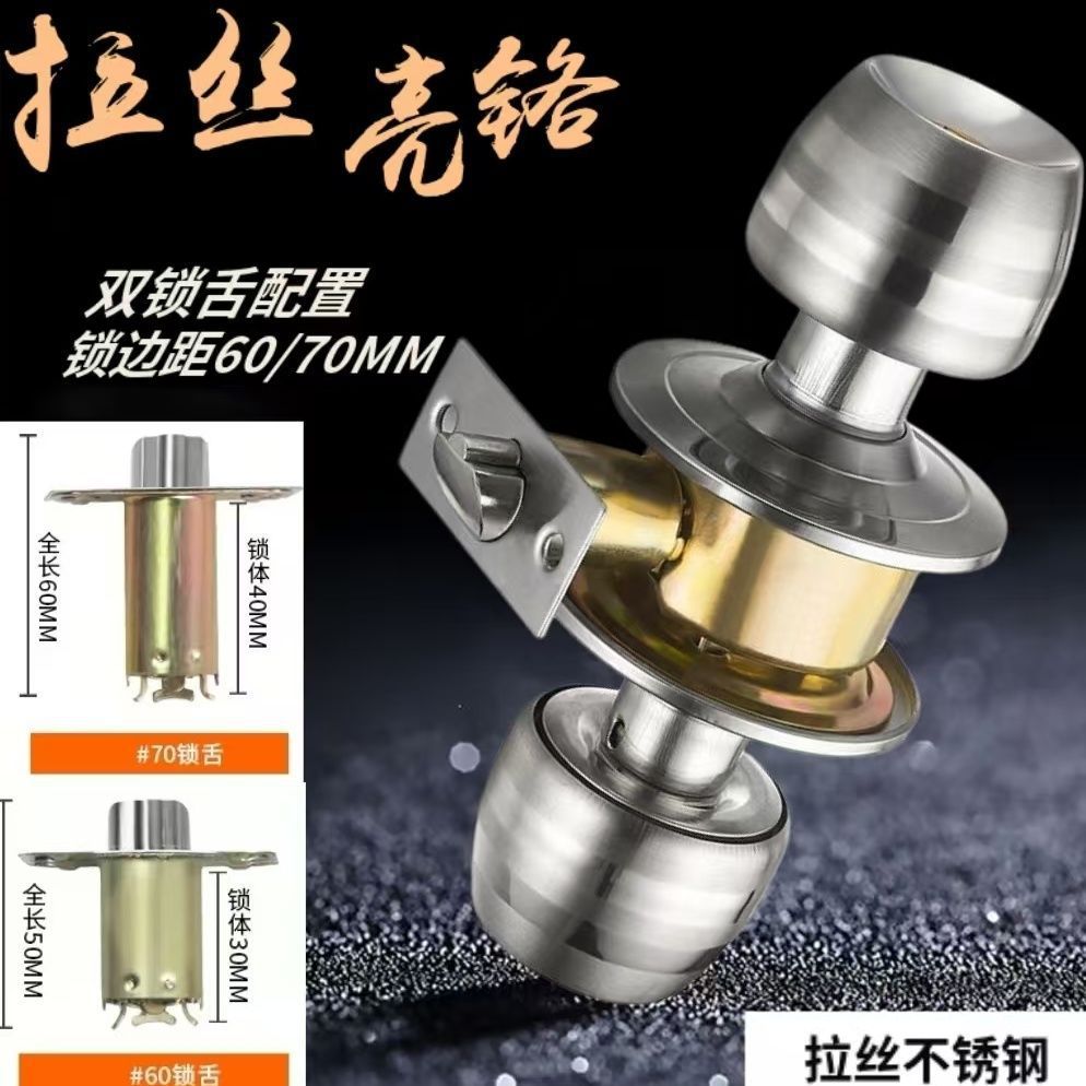 房门通用型门锁球形卫生间球锁家用室内球型卧室不锈钢锁具通用