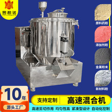 食品柠檬酸搅拌机 工业饲料高速混合机 农业螺旋藻立式高速混合机