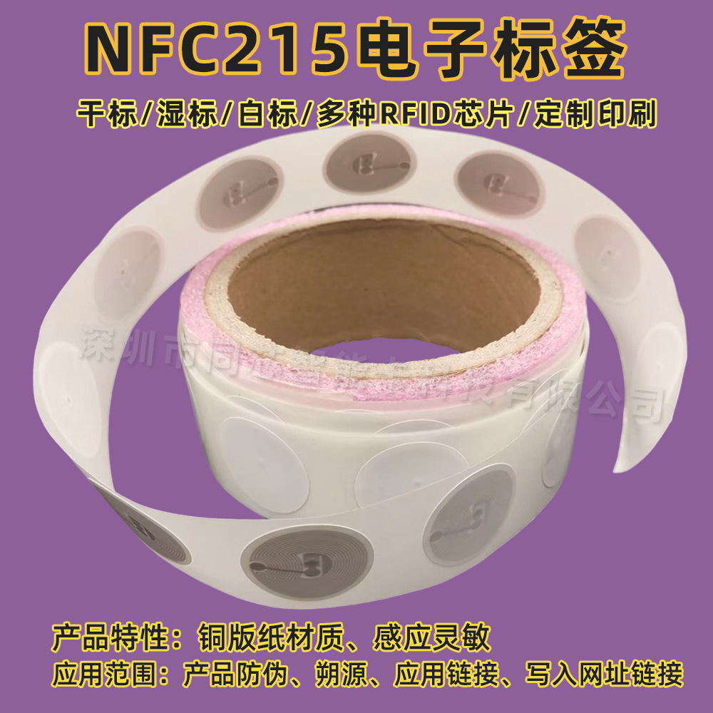 NFC��ǩ���� 13.56MHz��ƵNTAG213���ӱ�ǩRFID���ɽ���ǩ215��ǩ