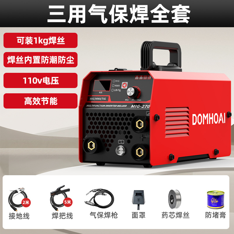 Edición anticipada transfronteriza general de tres usos sin gas soldadora de segunda protección 110V soldadora de soldadura de gas manual soldadora de protección doméstica completa