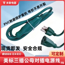 美规绿色电源线圣诞装饰延长线美标三芯SJT圆线 公母对插电源线