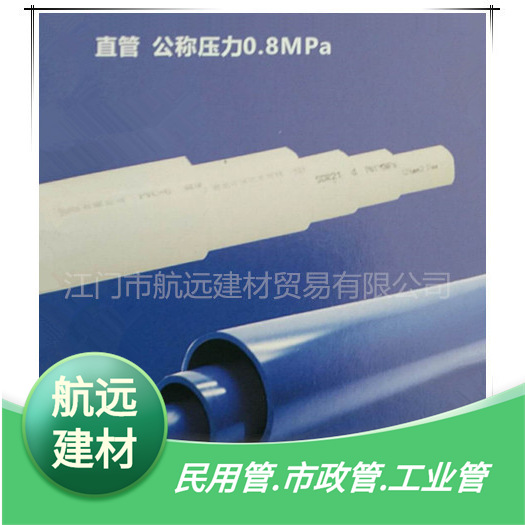 PVC给水管 UPVC给水管Φ50-500 upvc塑料给水管材0.8MPa饮用水管