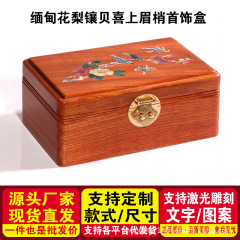红木非遗镙钿首饰盒实木复古风桌面收纳盒高档饰品珠宝送礼储物盒