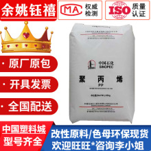 HT9025N 中石化茂名 塑料颗粒 PP聚丙烯薄壁制品 透明材料 现货