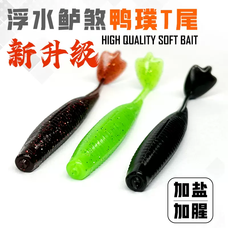 鸭蹼T尾路亚软饵浮水软虫鳜鱼鲈鱼海鲈翘嘴黑坑竞技淡水仿生假饵