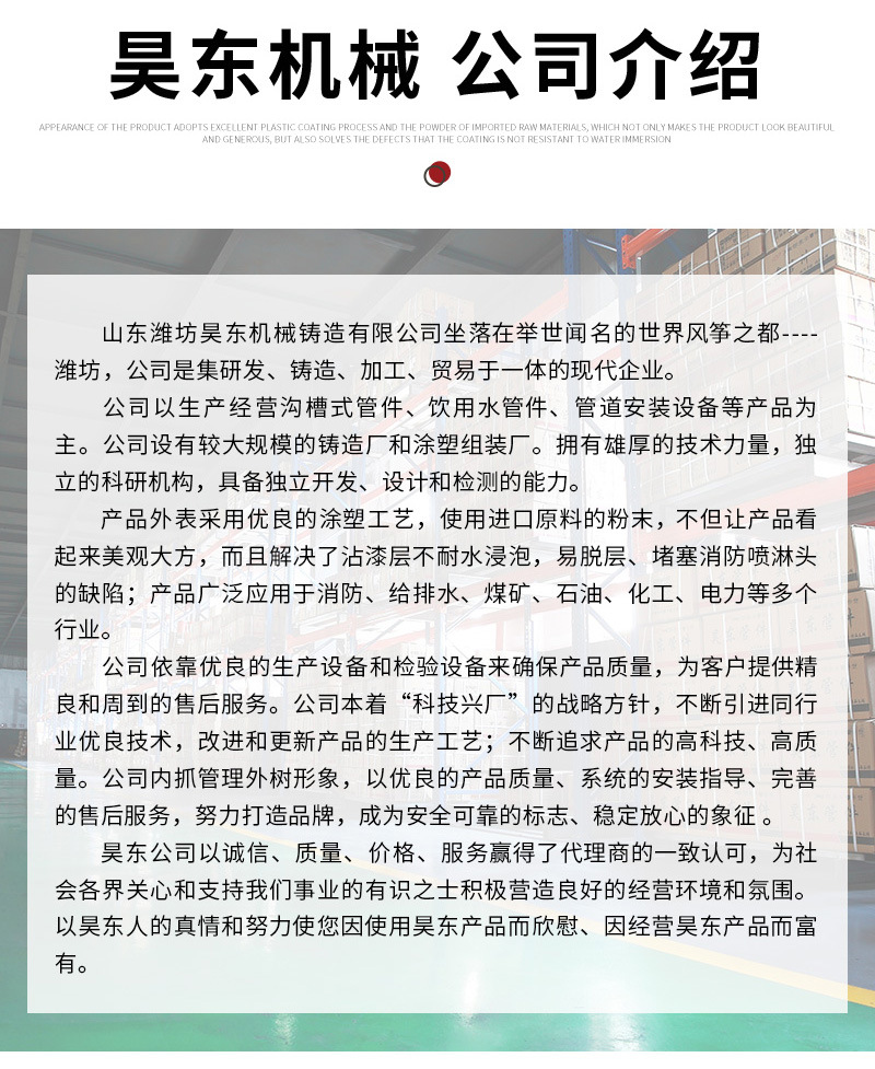 昊东机械开版——钢卡