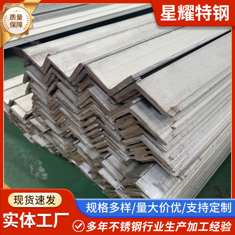 厂家供应201/304/316L不锈钢角钢不等边角钢不等边支架可打孔零切
