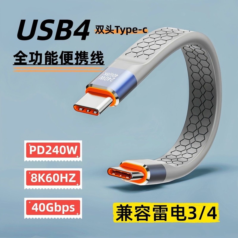 （量大专属）跨境主推款全功能240W快充8K雷电Type-C双头数据线|undefined