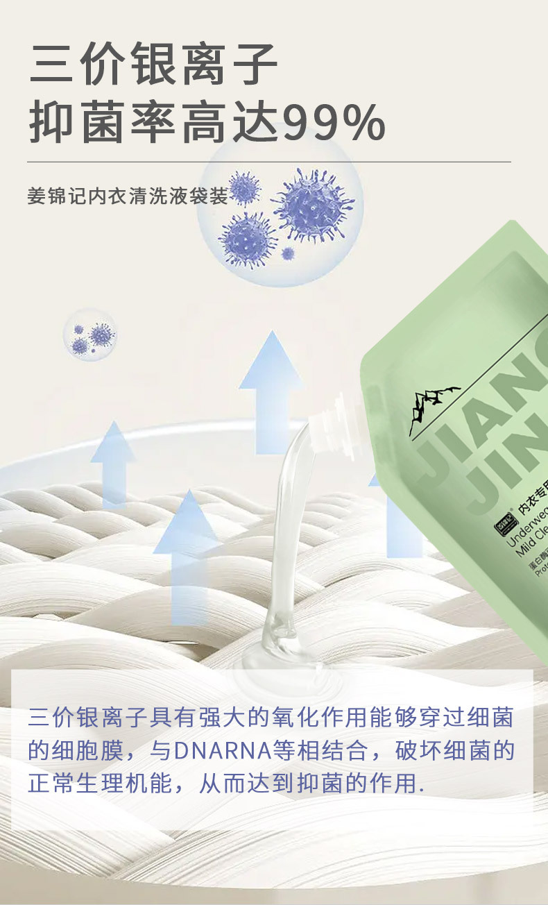 姜锦记内衣清洗液袋装_05.jpg