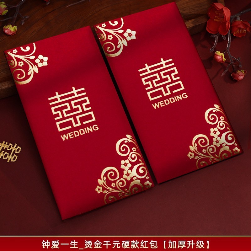 紅包結婚専用大中小2025新型喜包結婚式婚約百元紅包袋結婚用中号|undefined