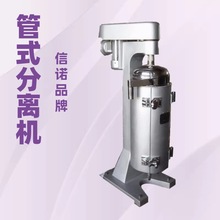 信诺管式分离机生物食品藻类管式分离机固液分离设备工业设备变频