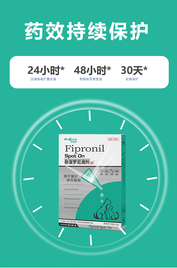 宠康源—非泼罗尼滴剂—750祥情页1
