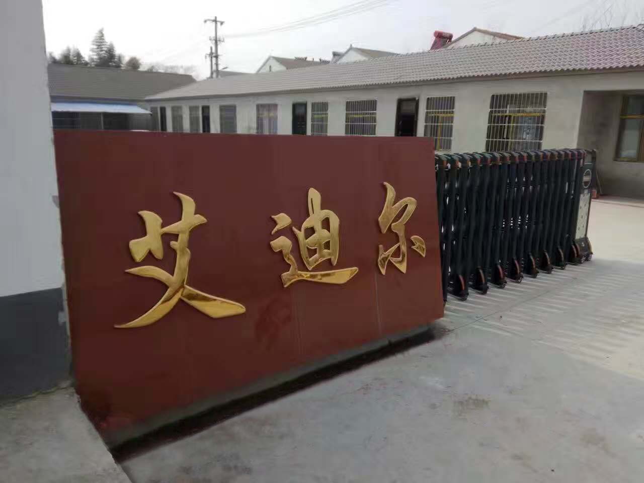 公司大門2