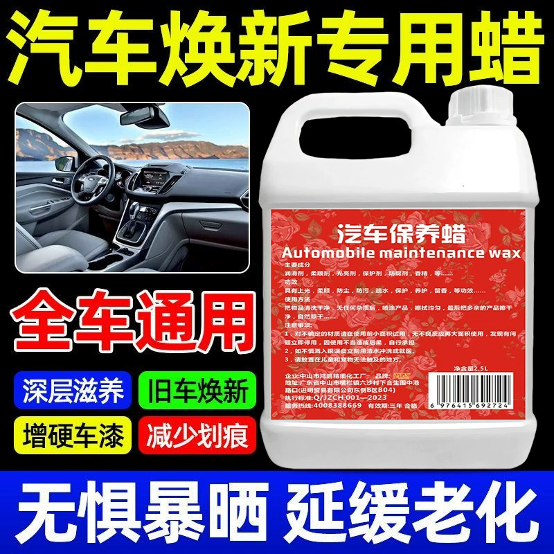 Воск для обслуживания автомобиля, уход за автомобильным воском и полировка, универсальный автомобильный воск, специальная полировка краски, автомобильный воск для обслуживания салона сидений