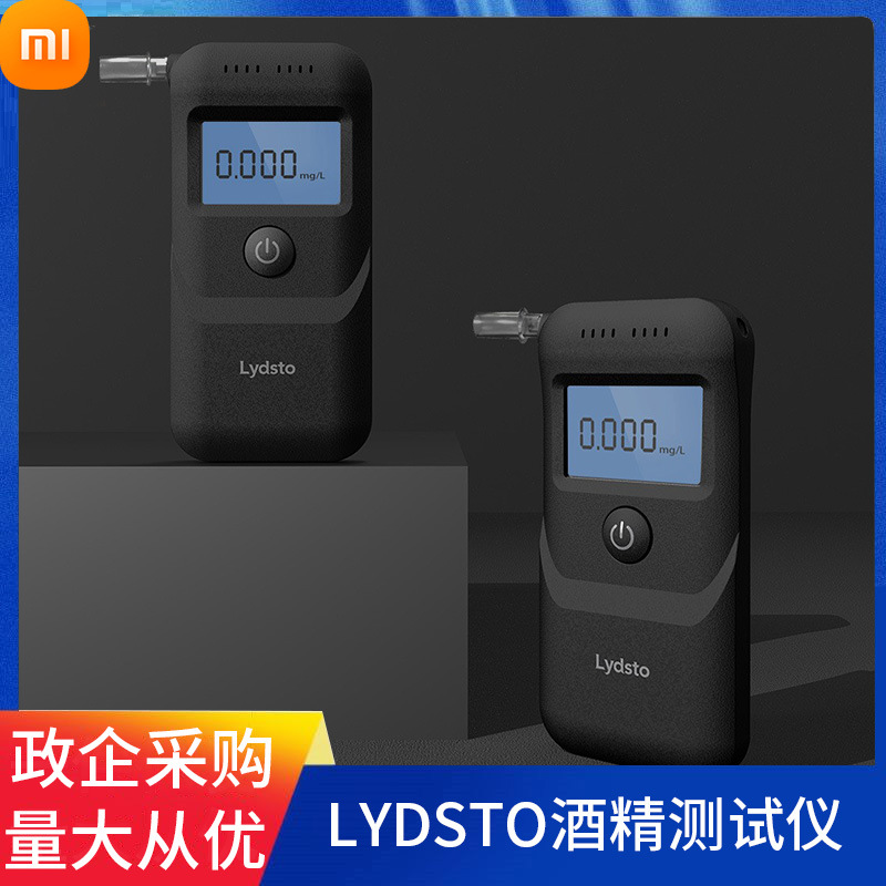 Lydsto酒精测试仪高灵敏度吹气式专用测酒驾便携式家用酒精检测仪
