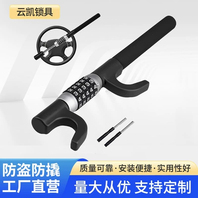 Car Steering Wheel Lock, Two-Section Car Anti-Theft Combination Lock, Wholesale