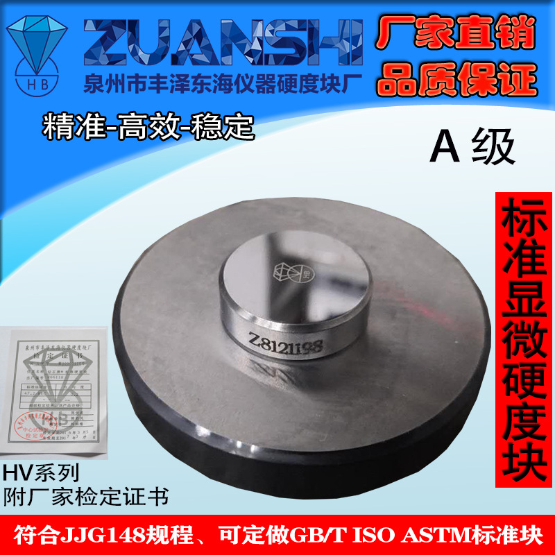 钻石HV显微维氏硬度块HV1 显微硬度计标准试块硬度计校准块厂