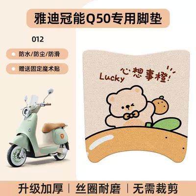 Electric vehicle foot mat | Modification Decorative Accessories - yadi-guanneng-q50-no-cutting-special-floor-matscartoon-012-no-specifications