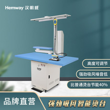 汉明威1.5米智能自吸风工业用熨烫大烫台服装厂熨烫台