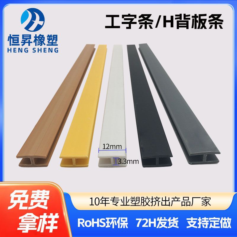 直供H背板夹条衣柜家具板材PVC装饰条工字型背板条塑料H夹条厂家