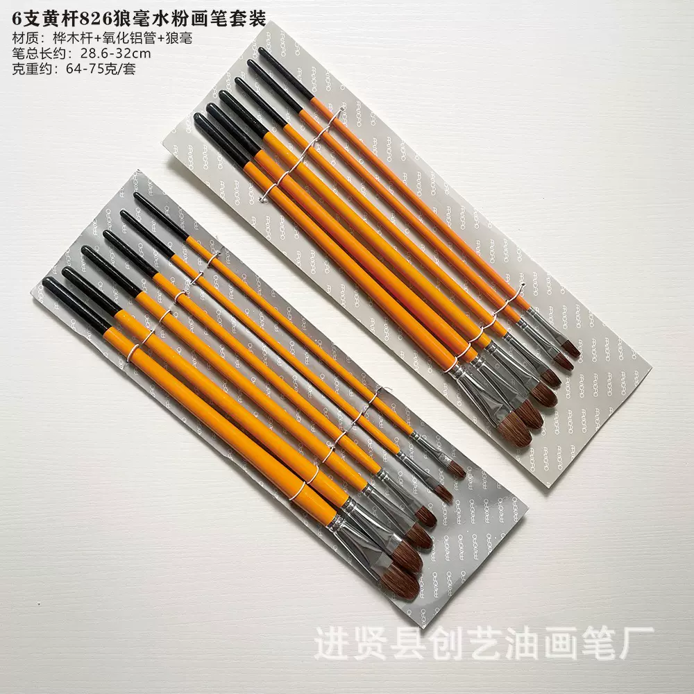 源头货源黄色杆826狼毫水粉画笔6件套狼毫油画笔刷美术绘画画笔