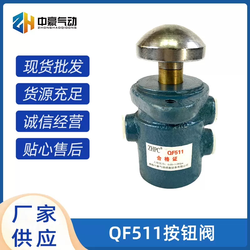 QF511按钮阀压力控制阀油田修井车气控阀气动元件QY431厂家直售