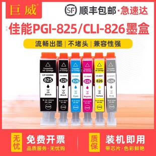 �m�ü���PGI-825 CLI-826ī�� MG5180 MG5280 MG5380 MX888 MX898