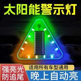 太阳能警示爆闪灯大货车新款汽车尾部感应防水夜间车用电动车专用