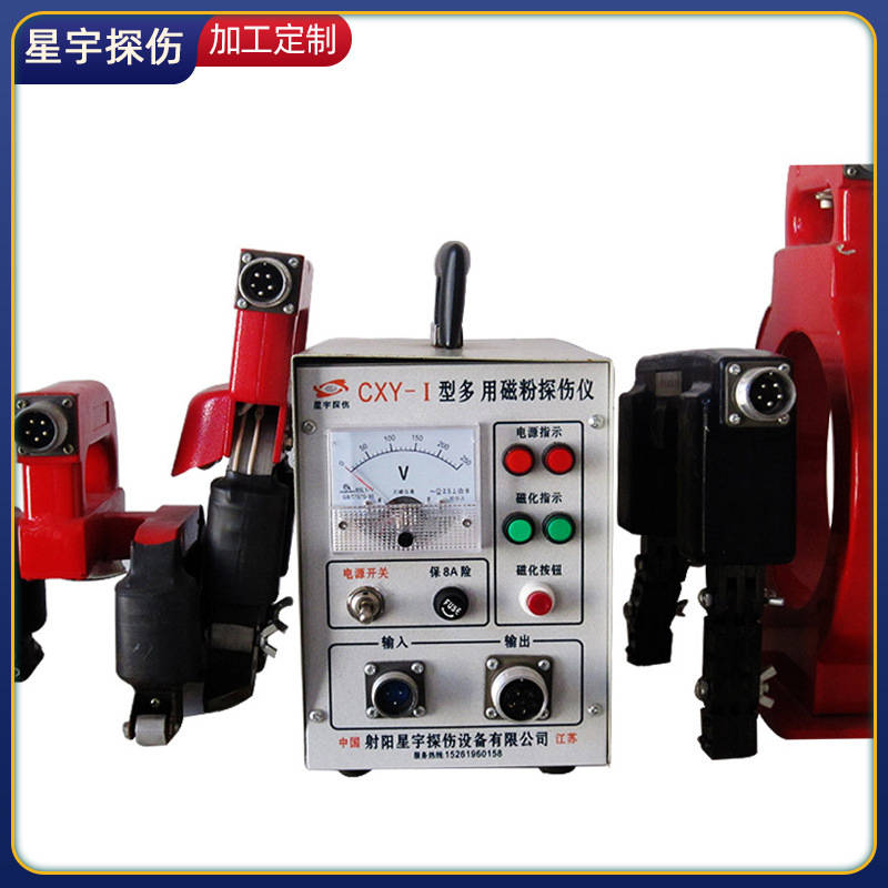现货供应CXY-I型便携式多功能磁粉探伤仪