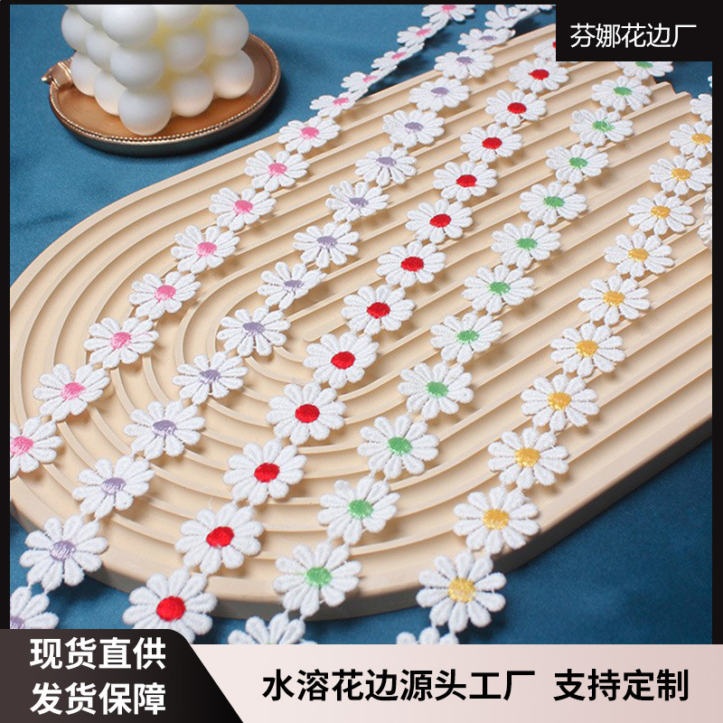 2.5cm蕾丝花边辅料小雏菊太阳花水溶刺绣服装工艺品发饰家纺布贴