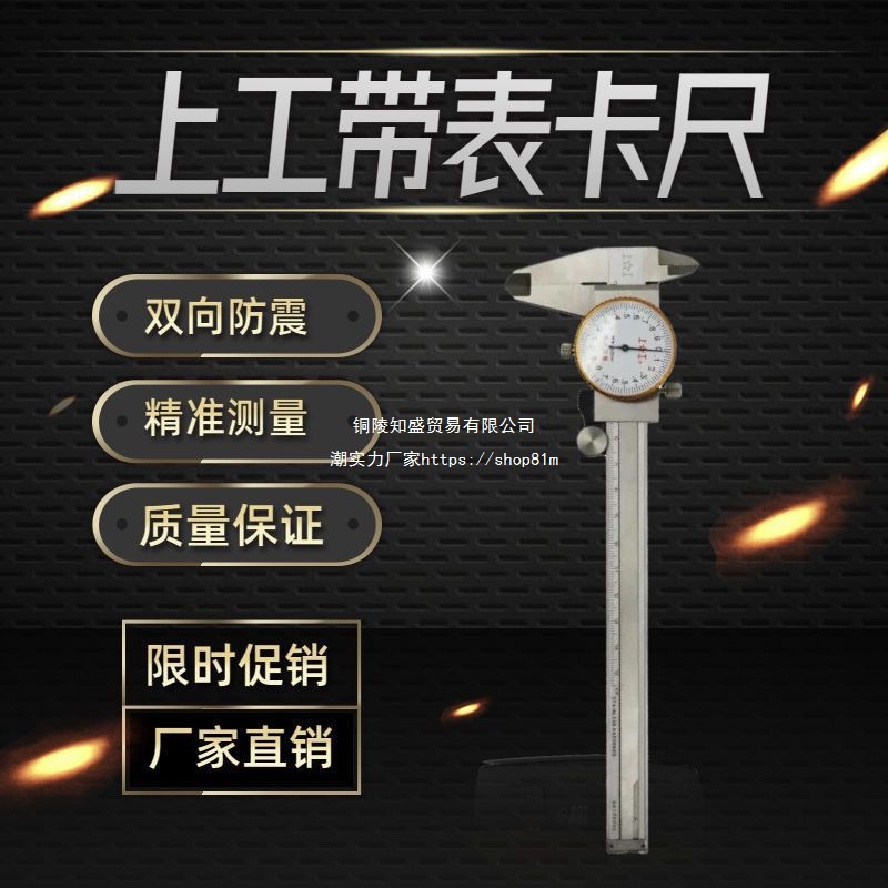 上海上亨上工不锈钢带表游标卡尺高精度表盘工业0-150mm带表卡尺