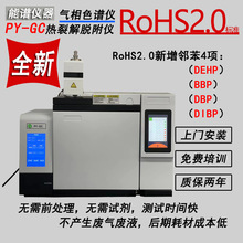 ROHS2.0zyx VPY-GCɫVx ᶡxDEHP