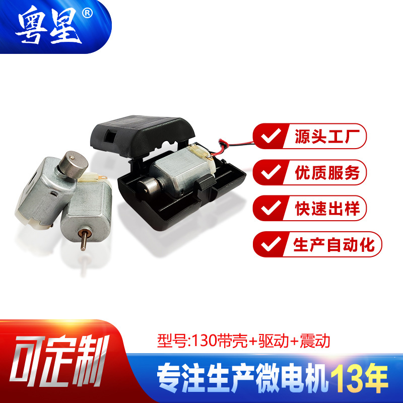 제조업체 맞춤형 130 전동 칫솔 마이크로 DC 모터 미니 팬 장난감 마사지 진동 모터