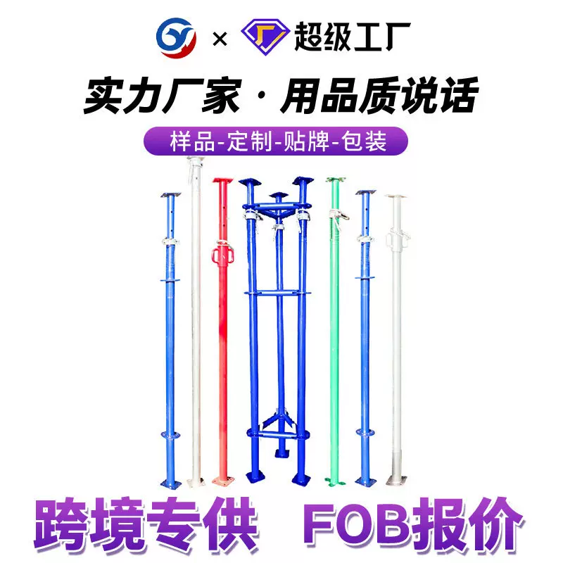 定制跨境钢支撑可调节钢支撑支撑架建筑钢支撑镀锌喷塑铝膜板支撑