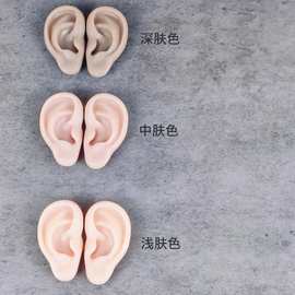 仿真耳朵硅胶模型 针灸采耳 耳钉耳环新手穿孔练习教学道具展示