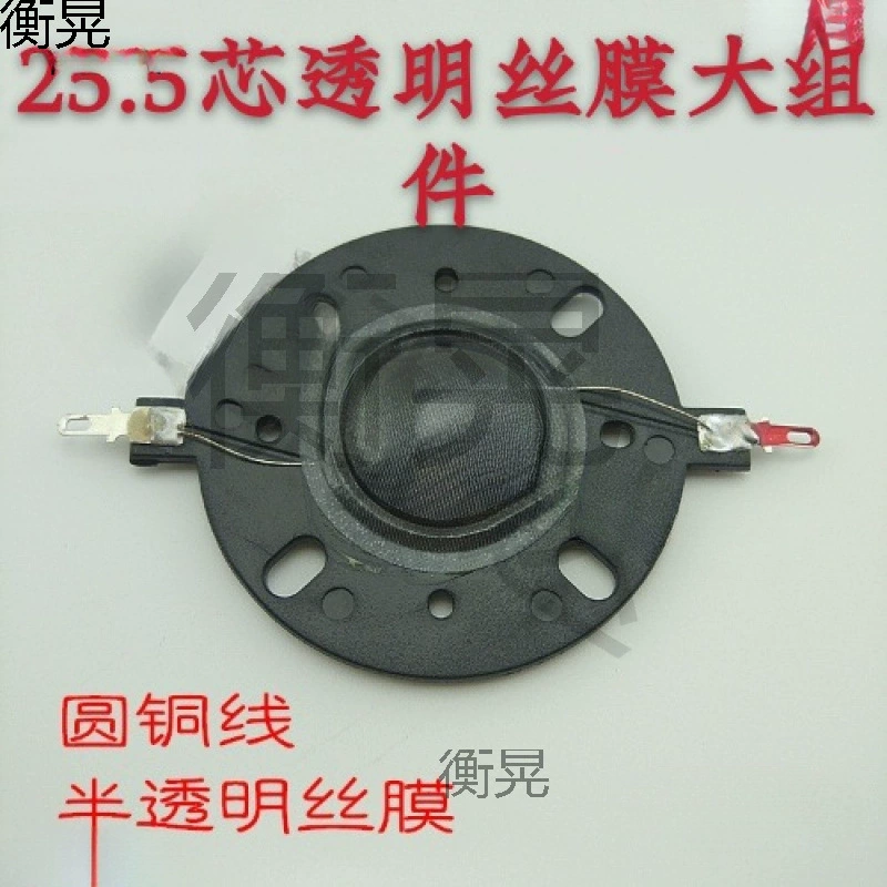 25,5-жильная прозрачная шелковая пленка, круглая проволока, малый компонент, большой компонент, катушка твитера, 8 Ом, 80 Вт, звуковая катушка твитера