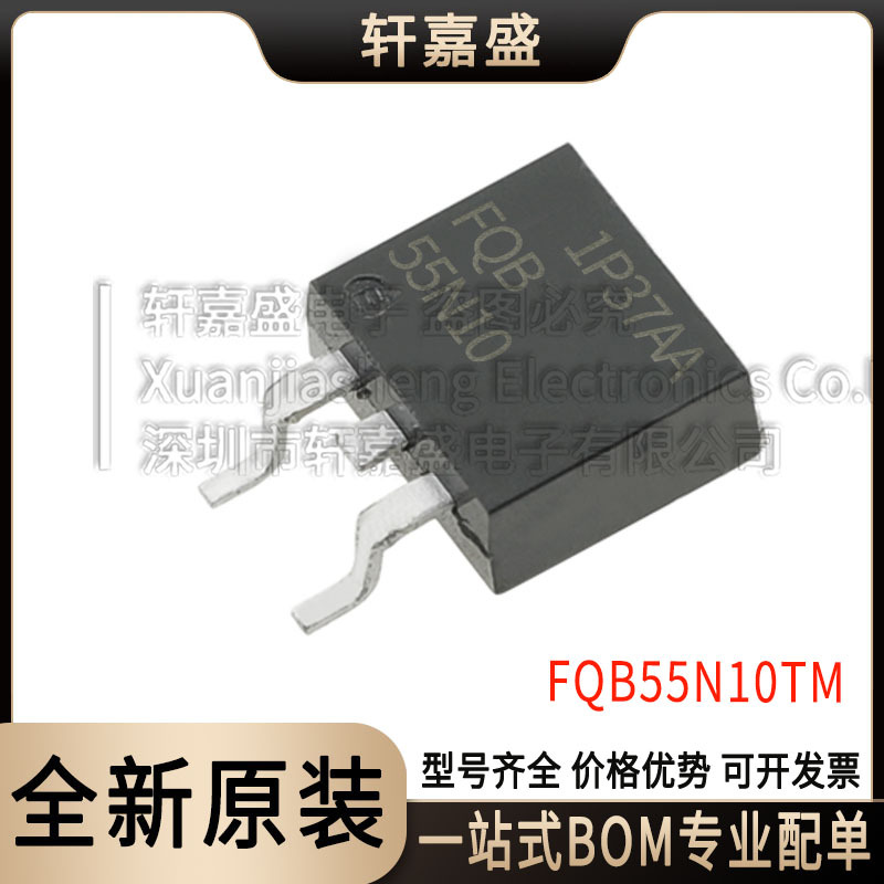 FQB55N10TM 100V/55A MOSFET 场效应管 全新原装正品 贴片 TO263